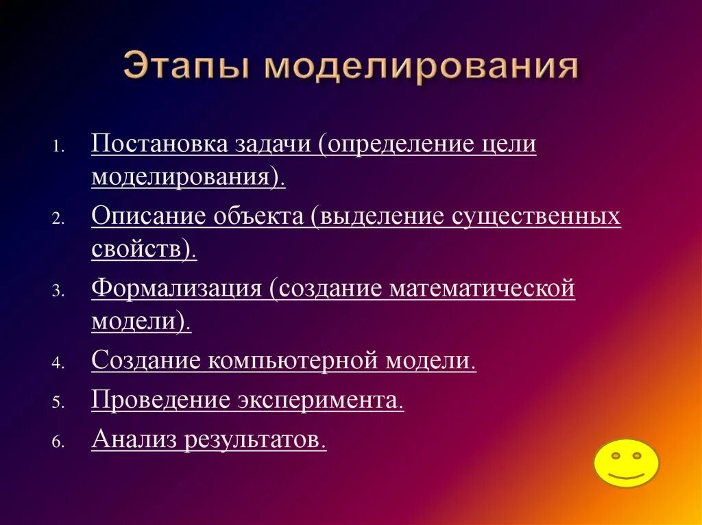 Метод моделей этапы. Этапы моделирования. Стадии моделирования. Моделирование этапы моделирования. Этапы моделирования угроз.