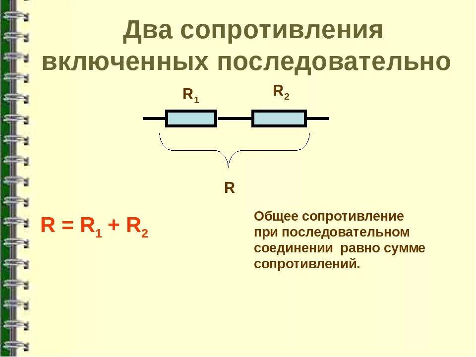 Какие есть соединения резисторов