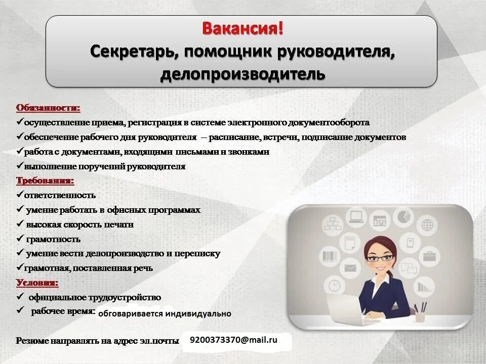 Требования к профессии делопроизводитель. В должности помощника секретаря. Макет должностной инструкции секретаря. Требования к секретарю делопроизводителю. Специалист менеджер организации