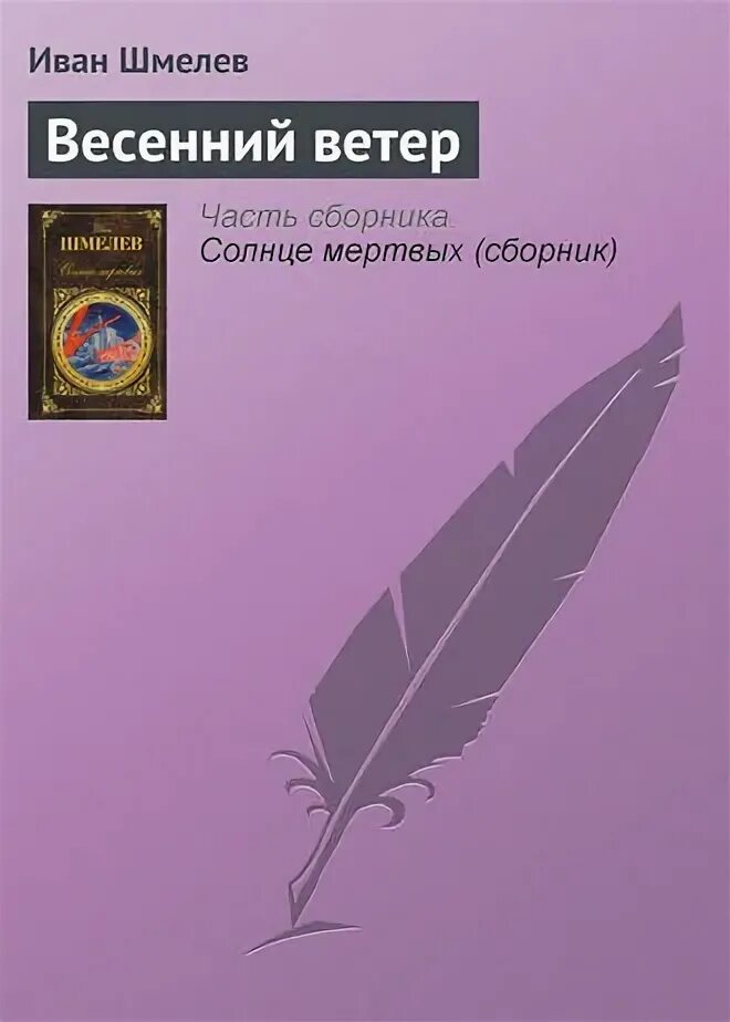 Солнце мертвых содержание. Солнце мертвых содержание