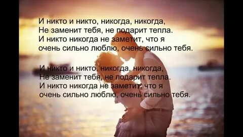 Песня я тебя никем не заменю