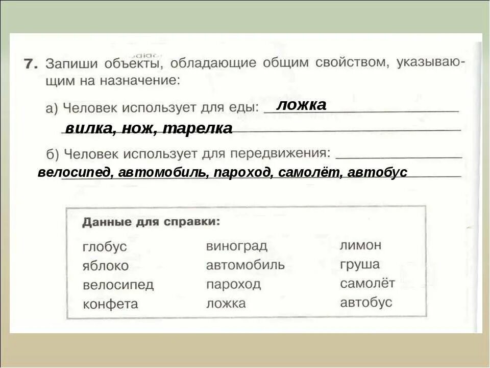 свойства предметов. например :. объекты обладают характеристиками. группы объектов. какими свойствами обладает береза.