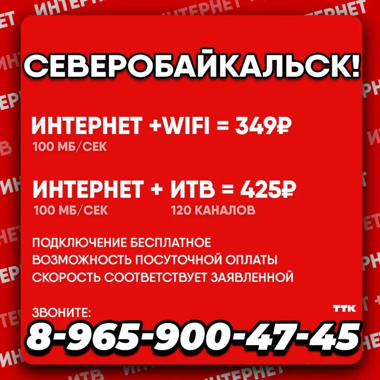 Почта северобайкальск режим работы. Обьявлениесеверобайкальск. ттк северобайкальск. объявления северобайкальска. северобайкальские объявления.