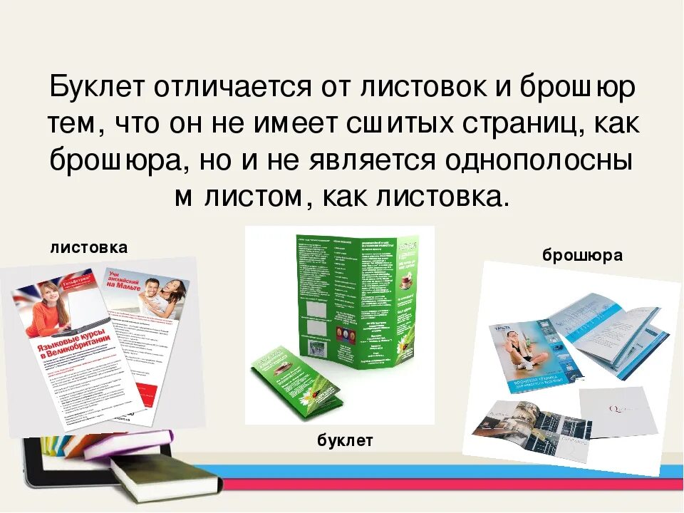 Страница и лист отличие. Буклет. Флаер листовка буклет разница. Чем отличается памятка от буклета. Буклет брошюра листовка.