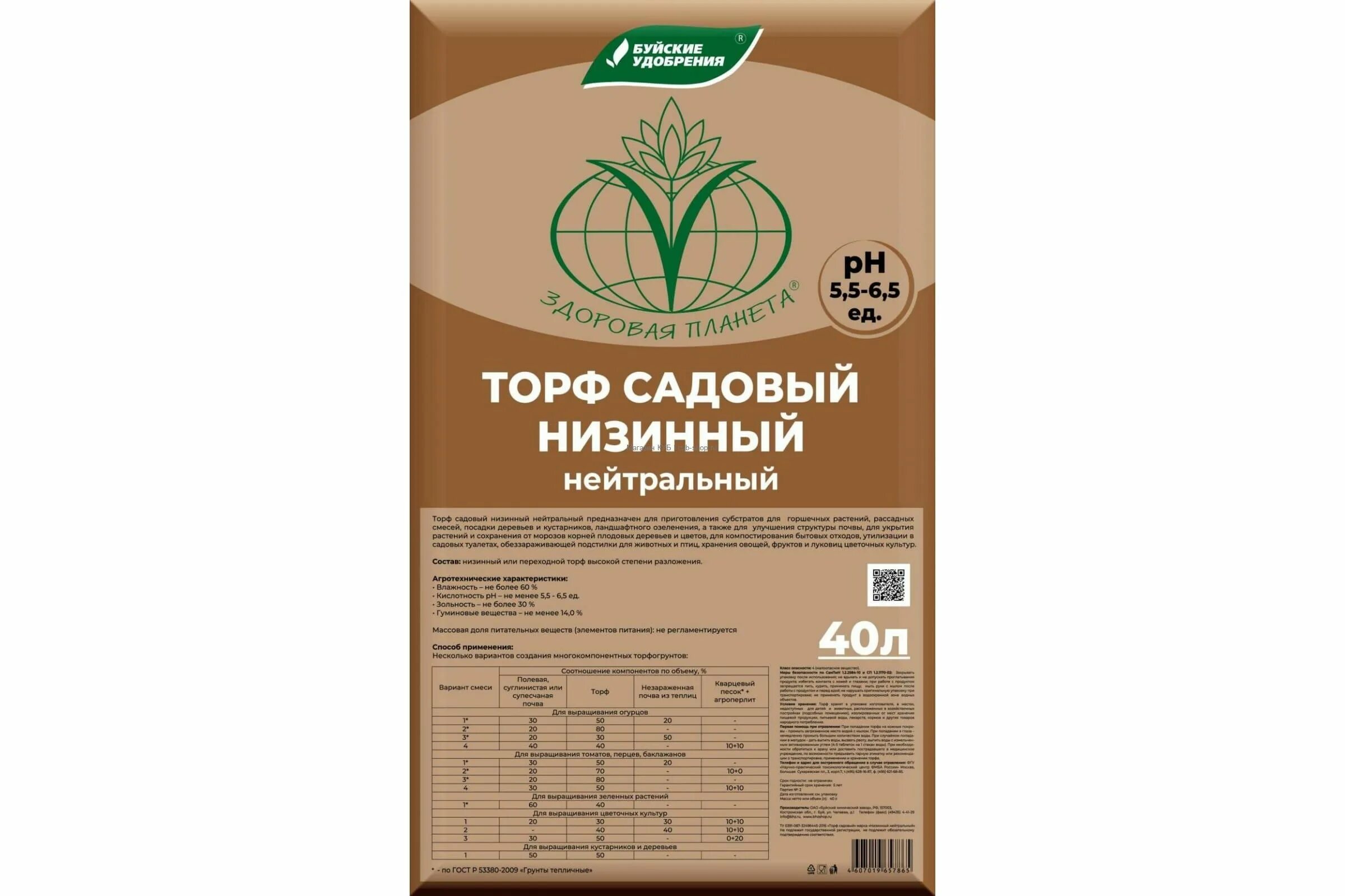 Торф верховой низовой. Торф садовый низинный (нейтральный) 40 л. Торф "Буйские удобрения" нейтральный низинный 40 л. Торф верховой Буйские удобрения нейтральный 40л. Торф садовый низинный нейтральный 40 л Буйские удобрения.