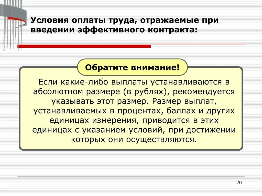 Содержание труда отражает. Абсолютный размер выплаты это. условия оплаты труда в трудовом договоре. абсолютный размер оплаты это. выплаты установленные в абсолютных размерах это.