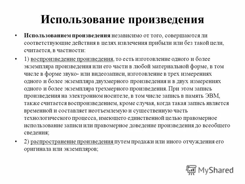 Условия использования произведения