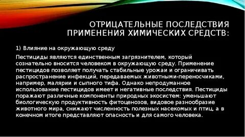 Отрицательные последствия сельского хозяйства