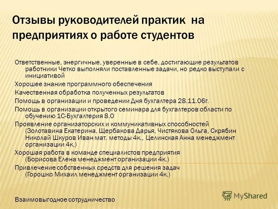 Положительные результаты работника