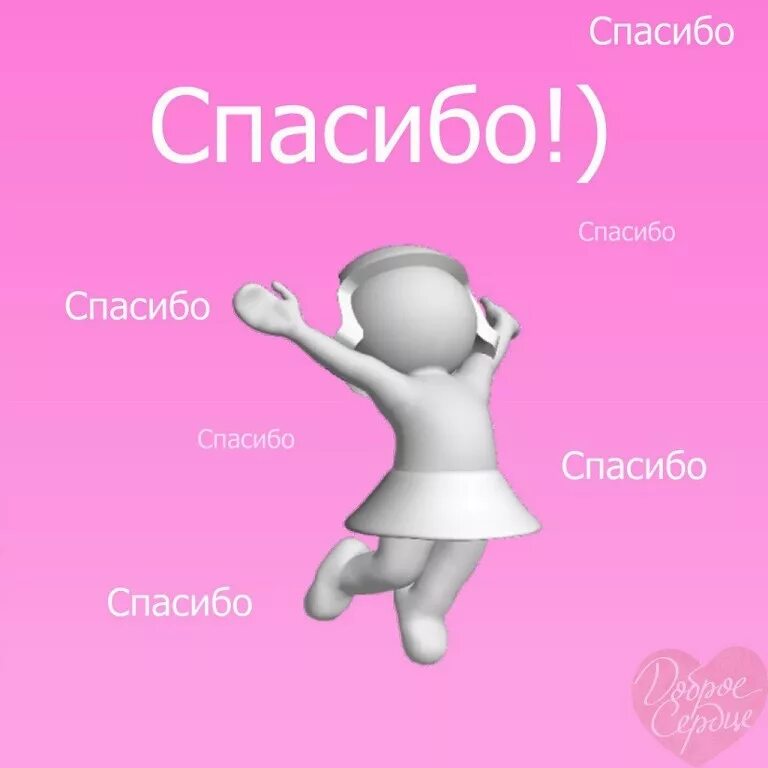 Пройти спасибо. Спасибо за поддержку. благодарность спасибо. спасибо девочки за поддержку. огромное спасибо за помощь.