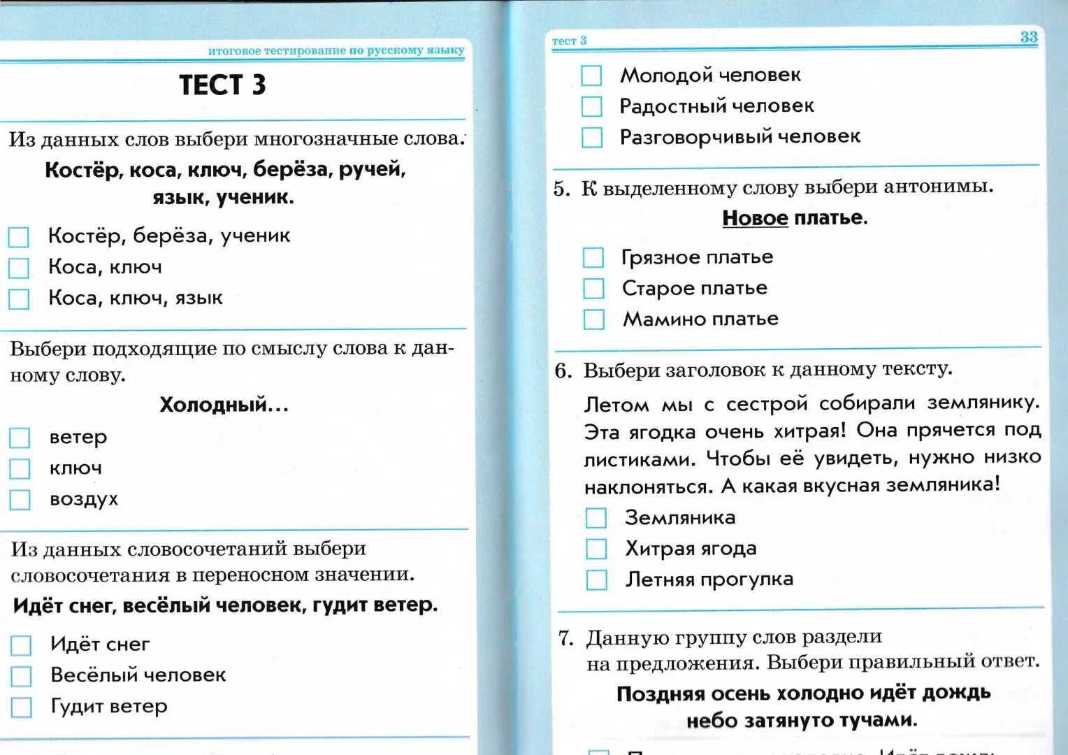 Тест на тему сайты. Тест для начальной школы. Тест по русскому языку 2 класс. Тестовые задания для начальной школы. Тест для детей начальных классов.