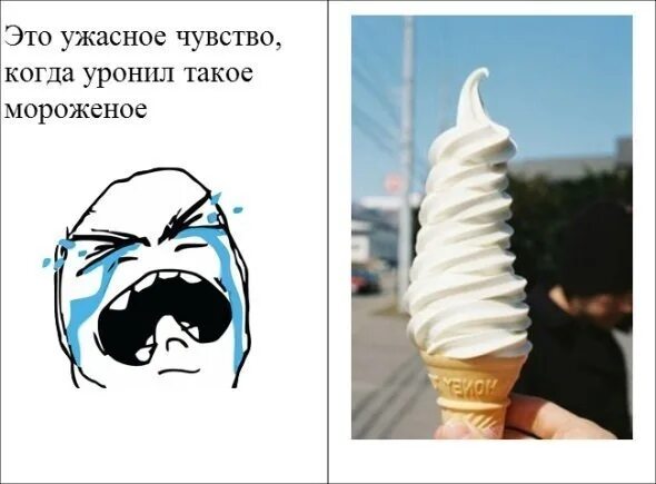 Купи мороженое хочу мороженое. VTV vjhjltyjt. Мороженое Мем. Мемы про мороженое. Шутки про мороженое.