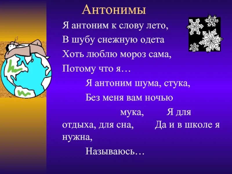 Глубокий антоним. Загадки на тему антонимы. Загадки с антонимами. Антонимы к слову лето. Загадки с антонимами с ответами.