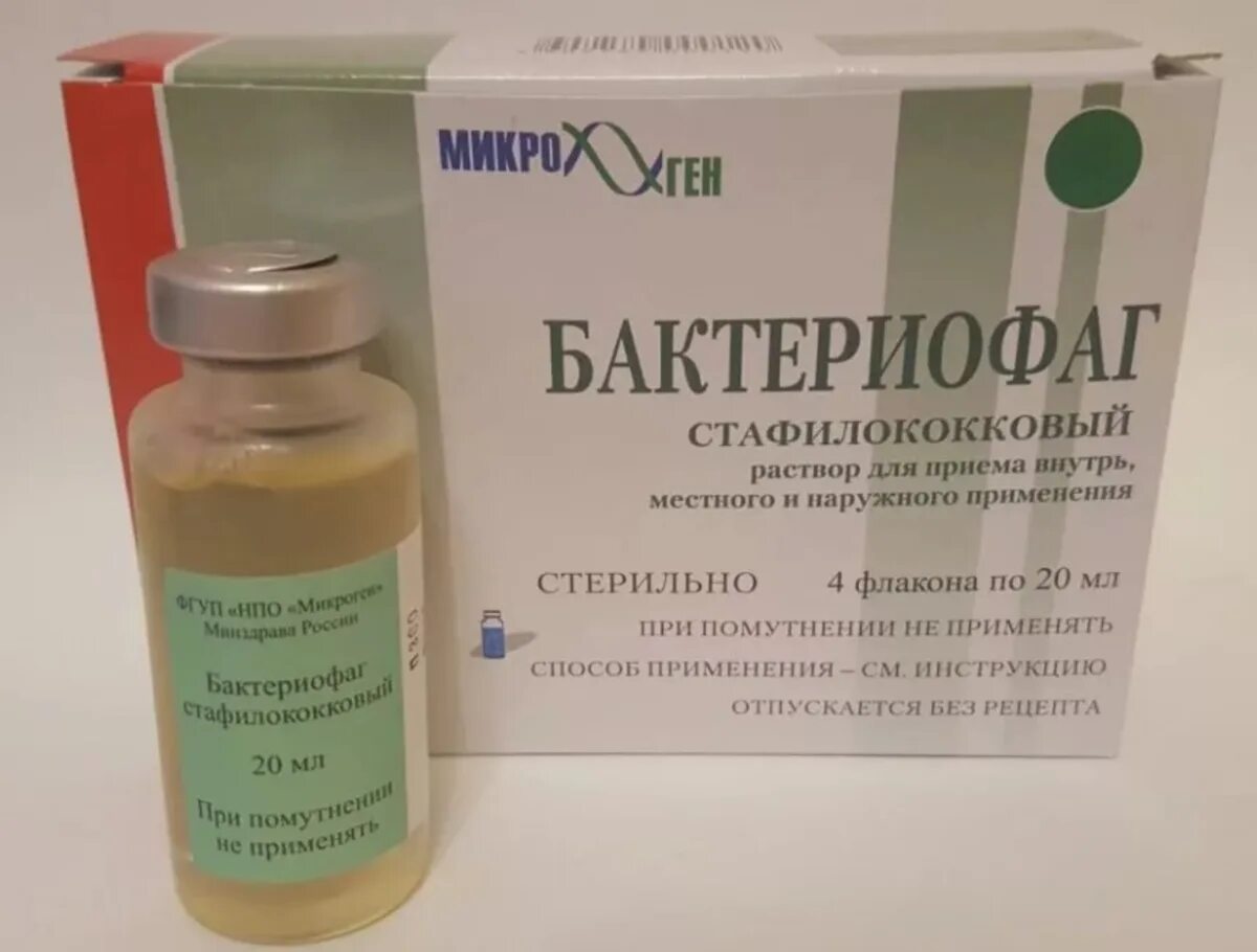 Можно ли вылечить золотистый. Пиобактериофаг стафилококковый бактериофаг. бактериофаг стафилококковый золотистый стафилококк. бактериофаг стафилококковый 20 мл. бактериофаг стафилококковый 10 мл.