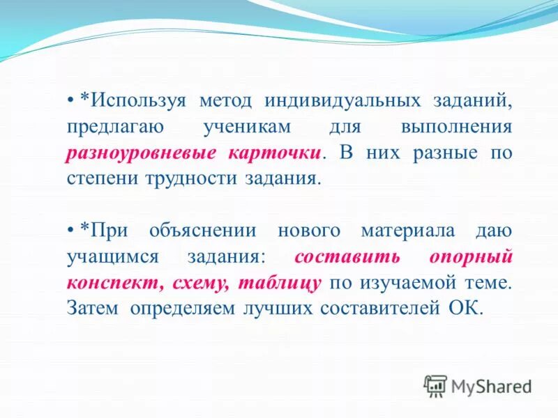 3 метод индивидуальных заданий. 3 метод индивидуальных заданий. Индивидуальный подход в обучении и воспитании. 3 метод индивидуальных заданий. Виды отказов от бронирования гостиничного номера.