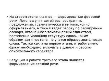 Уровни развития фразовой речи