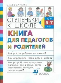 Тематическая неделя ступеньки к школе