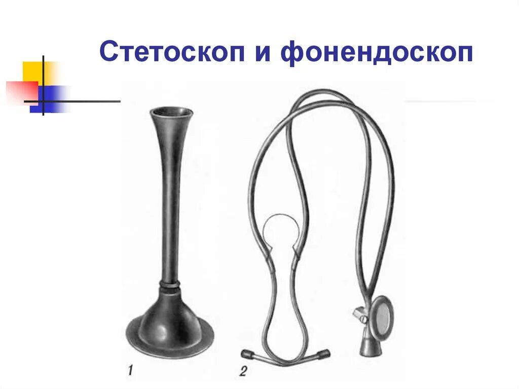 Стетоскоп Красногвардеец 005. Стетоскоп фонендоскоп и стетофонендоскоп. Стетоскоп фонендоскоп стетофонендоскоп отличия. Стетоскоп старый. Слуховые трубочки