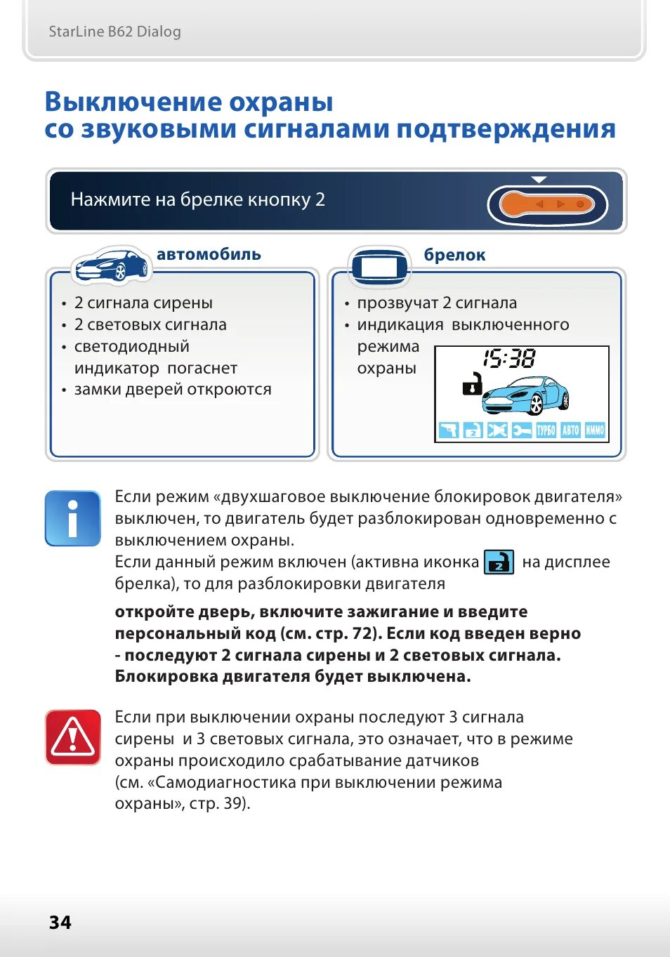 Сигнализация старлайн не открывает двери с брелка. Сигнализация старлайн а62. Старлайн а62 диалог. Сигнализация STARLINE b62. Старлайн а94 блокировка кнопок.