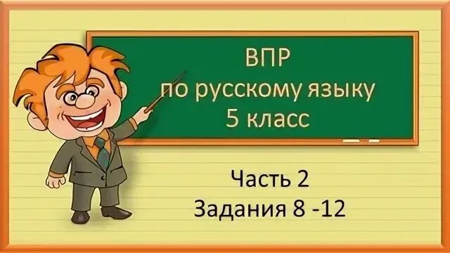 Потому что 5 класс