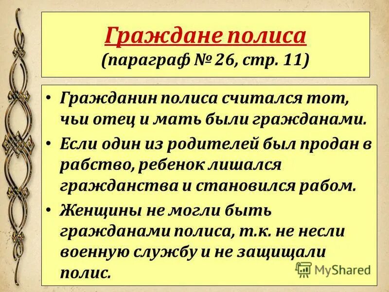 афины и спарта сравнительная таблица. таблица афины и спарта по истории 5 класс. греческая община полис кратко. чем граждане полиса отличались от остального населения. схема управления афинским полисом.