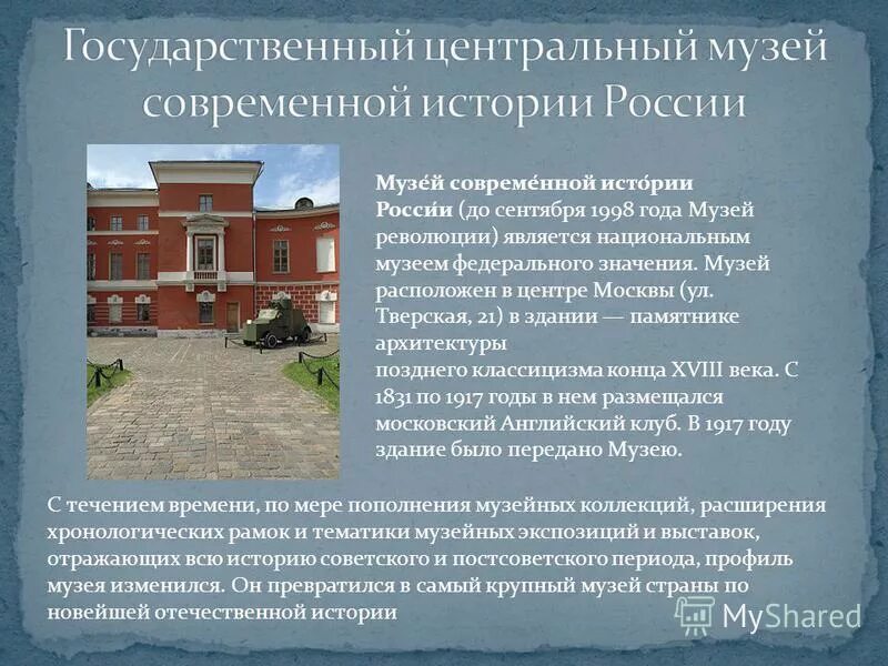 Каково значение музея. Музей в жизни города. Музей в жизни города. Значение музея в городе. Музей заповедник тургенева спасское лутовиново доклад.