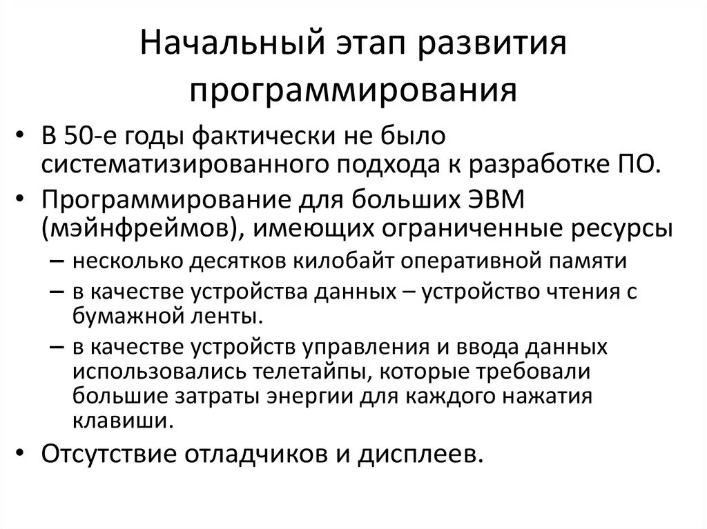 1 шаги программирования. Перечислите этапы развития программирования. стадии развития программиста. один из этапов развития программирования. эволюция программирования таблица.