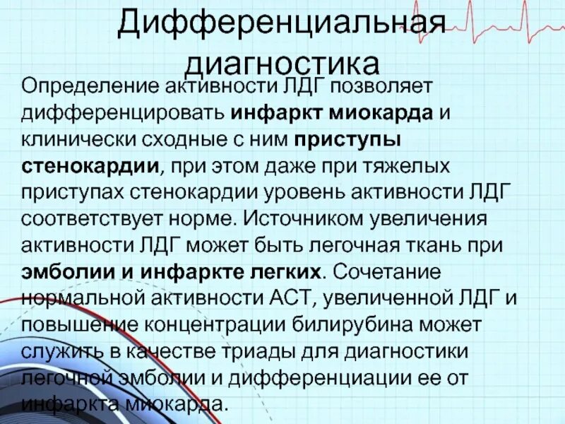 Болезнь определение диагноз. Методы определения активности ЛДГ. ЛДГ диагностическое значение. ЛДГ при стенокардии. Определение активности ЛДГ лучше производить:.