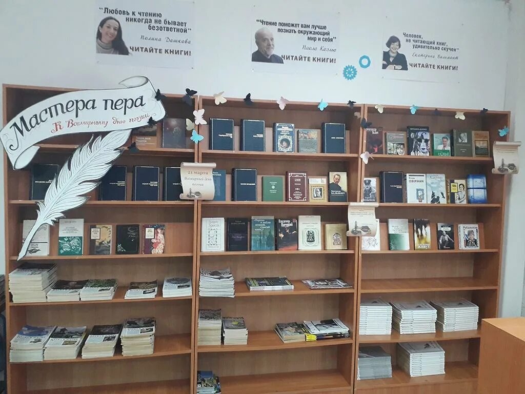 Название выставки ко дню поэзии