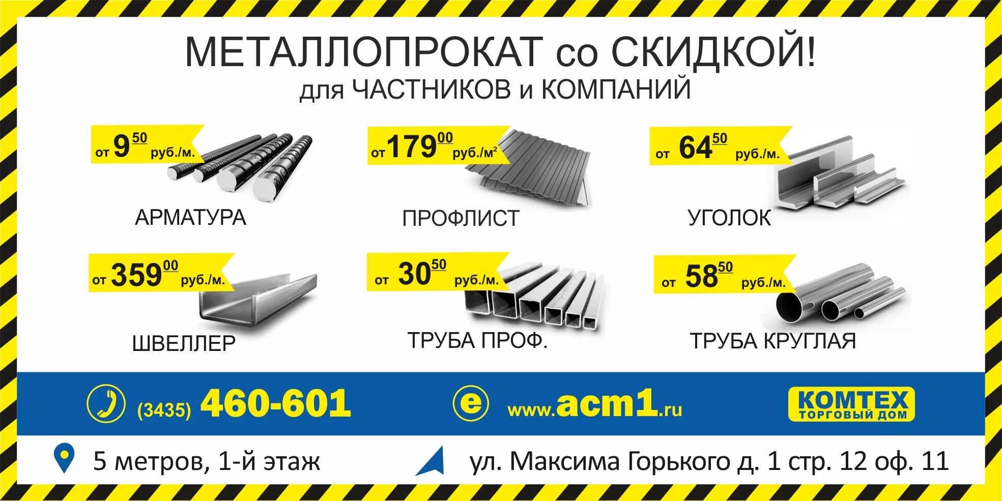 металлопрокат. визитка металлопрокат. металлопрокат ассортимент. молочков металлобаза. монель-металл.