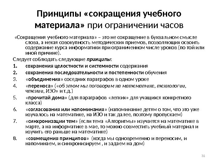 Аббревиатуры в информатике. Принципы сокращения слов. Сокращения в информатике. Образовательный сокращение слова.