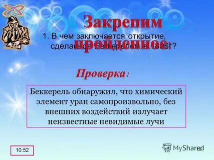В чем заключалось открытие сделанное