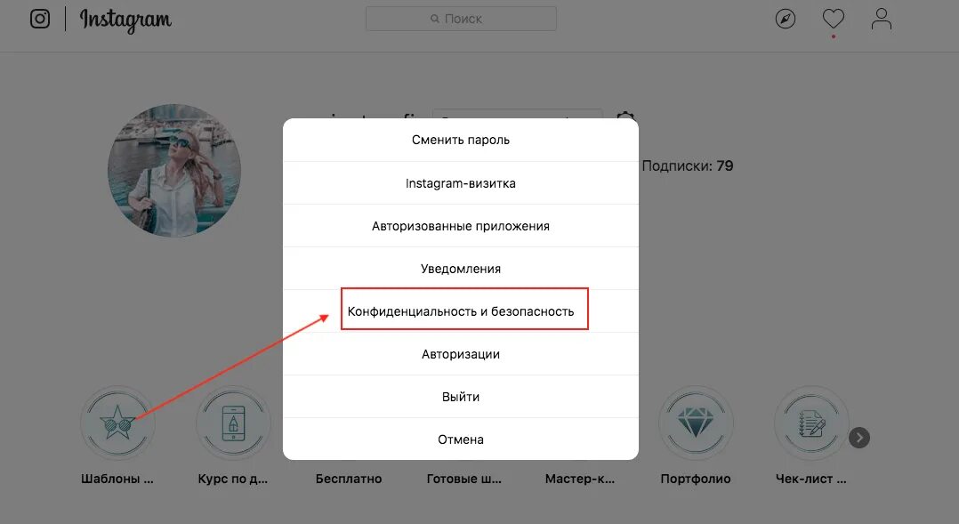 Закрытый аккаунт инстаграмма. Закрытый профиль в Инстаграм. Закрыть аккаунт в Инстаграм. Как в инстаграмме закрыть профиль. Как сменить аккаунт в инстаграме.