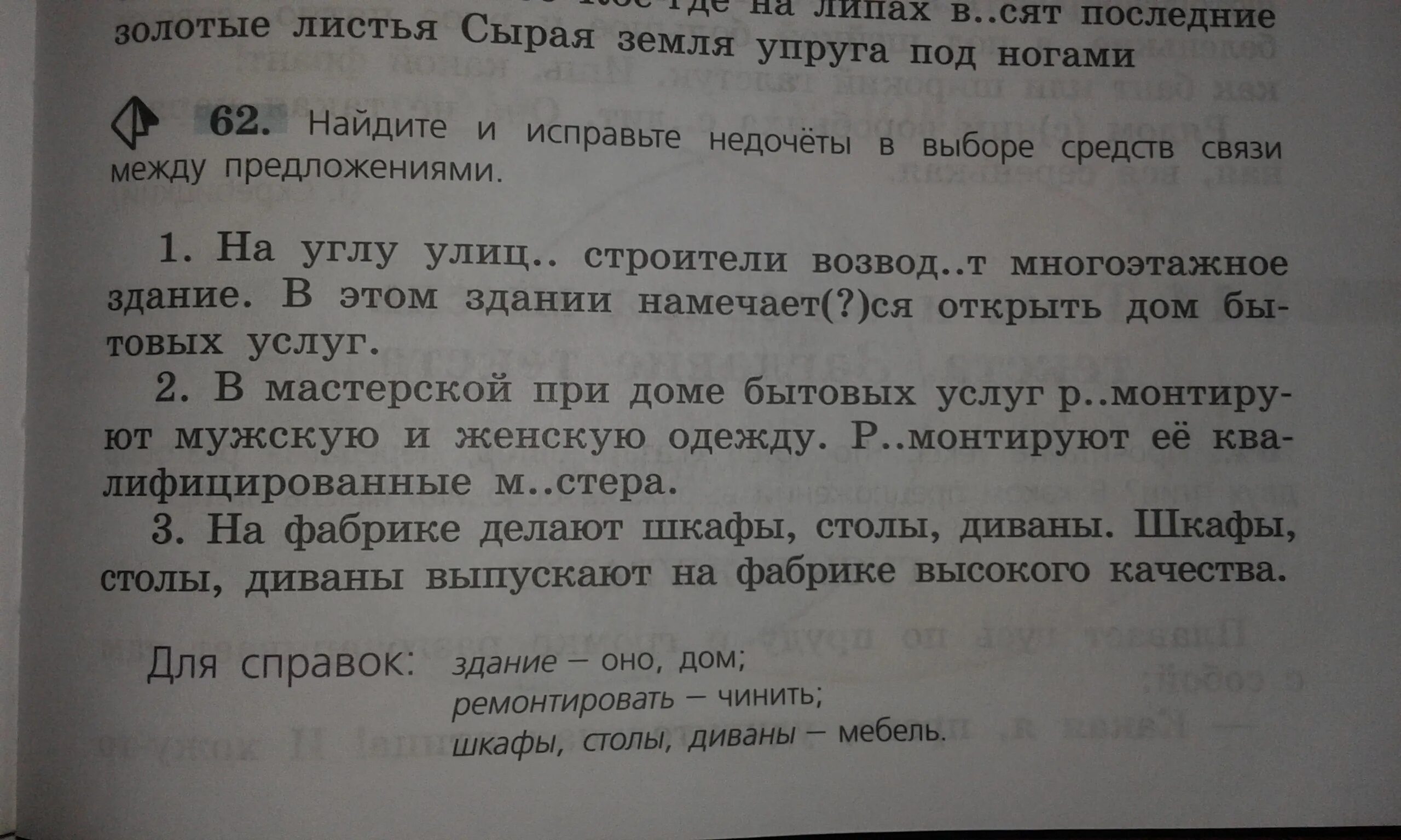 Тот соус был горчее найди и исправь. И исправьте недочеты в выборе средств связи между предложениями. найдите исправьте недочеты выборе средств связи между предложениями.