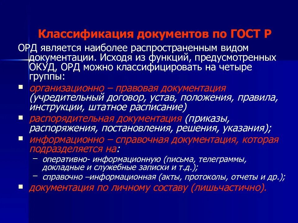 Использование результатов оперативно-розыскной деятельности. Какой является орд. Что такое социальное неравенство кратко в истории. Органы осуществляющие орд. Результаты орд виды.