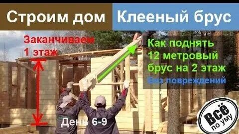 Все по уму на стройке