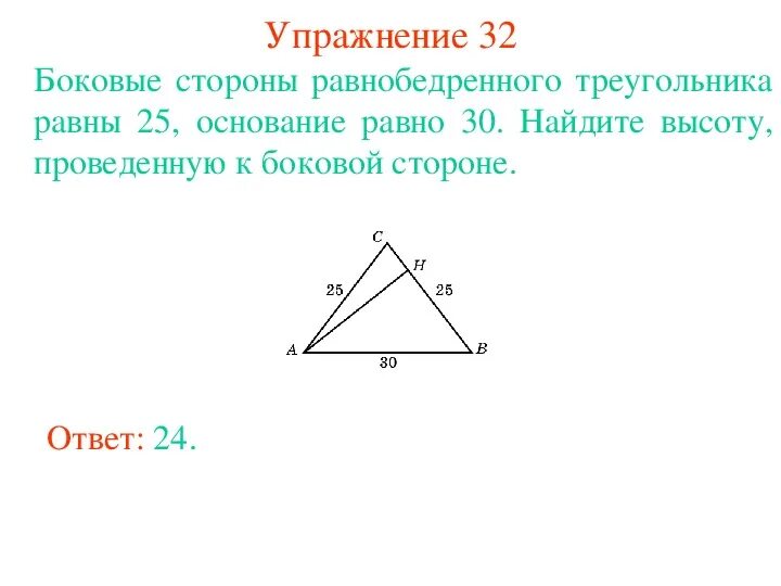 свойства равнобедренного треугольника. высота проведенная в равнобедренном треугольнике. треугольник свойства равнобедренного треугольника. в равнобедренном треугольнике меди. высота в равнобедренном треугольнике.
