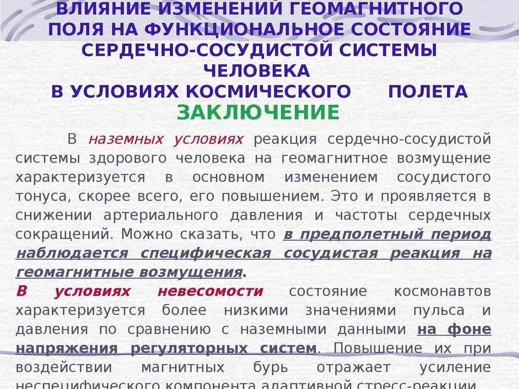 Реакция сосудов