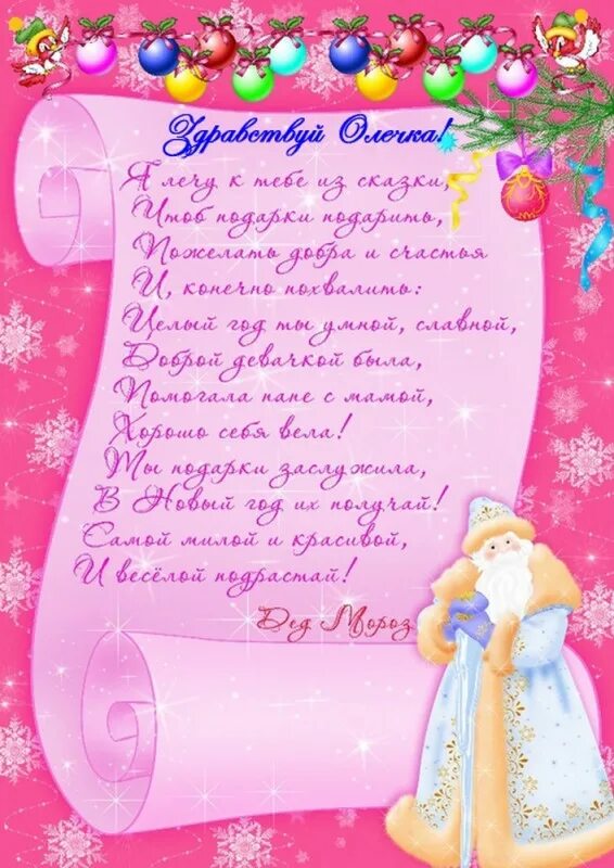 красивое поздравление с новым годом маме. поздравление с новым годом дотера. письмо от деда мороза ребе. новогодние поздравления. ответное письмо от деда мороза мальчику.