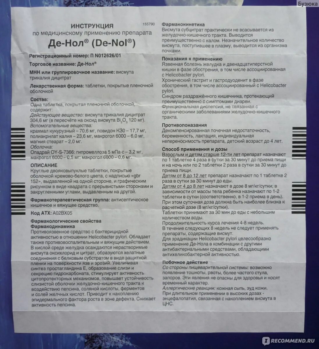 Инструкция де Нола. Де-нол таблетки, покрытые пленочной оболочкой. Де-нол таблетки инструкция.