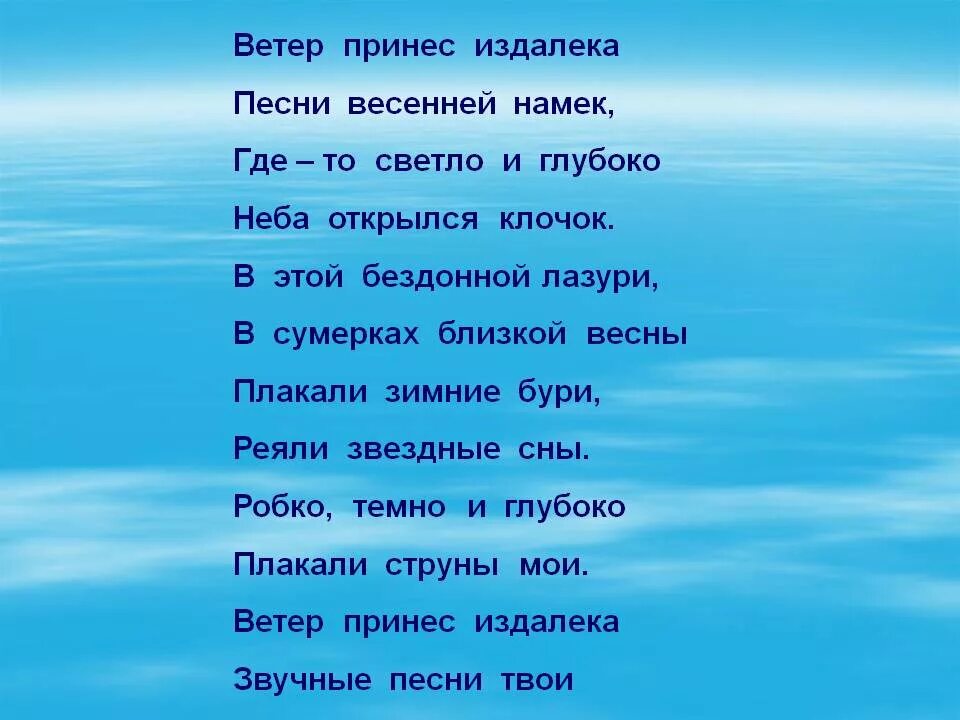 Стих мальчикам россии. Стихотворение ветер принес издалека. Стих про ветер. Стихотворение блока ветер принес издалека. Ветер принёс издалёка песни весенней намёк.