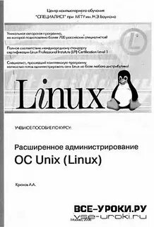 Администратор unix