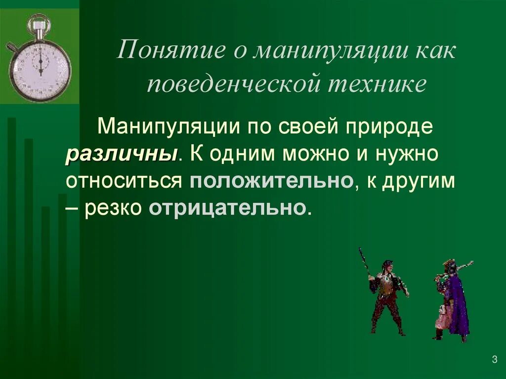 Основы манипуляции. Манипуляция. Понятие манипуляции. Психологическая манипуляция. Манипуляция это в психологии.