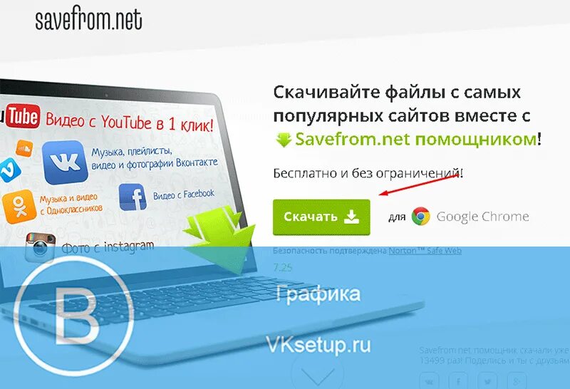 Сейв фром нет для скачивания видео. Savefrom. Savefrom логотип. Savefrom.net установить. Savefrom 2.