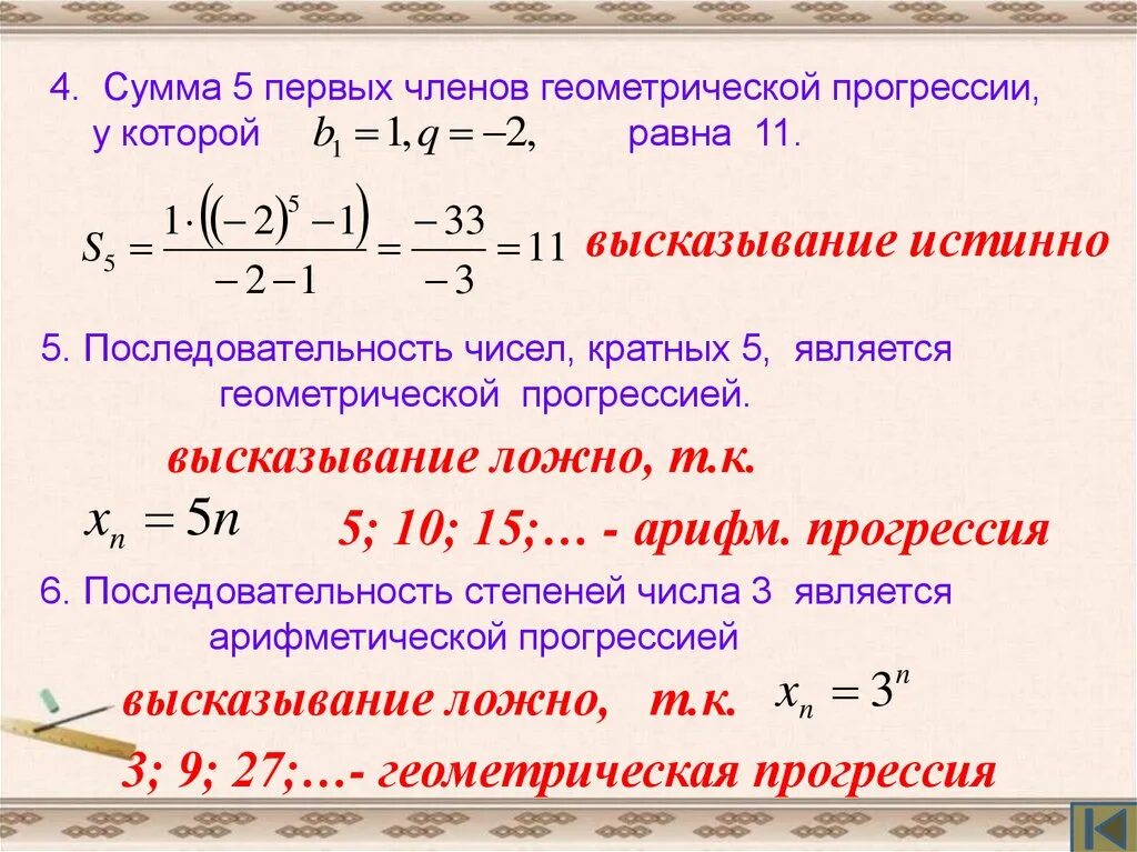 Сумма первых 5 членов геометрической прогрессии. Сумма геометрической прогрессии 9 класс. Формула суммы геометрической прогрессии 9 класс. Формула суммы н первых чисел геометрической прогрессии.