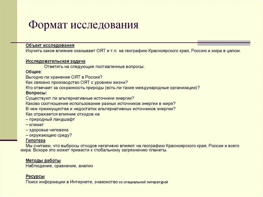 Форматы исследовательской работы. Формат исследования это. объект исследования альтернативные источники энергии. временной формат исследования. форматы опросов.
