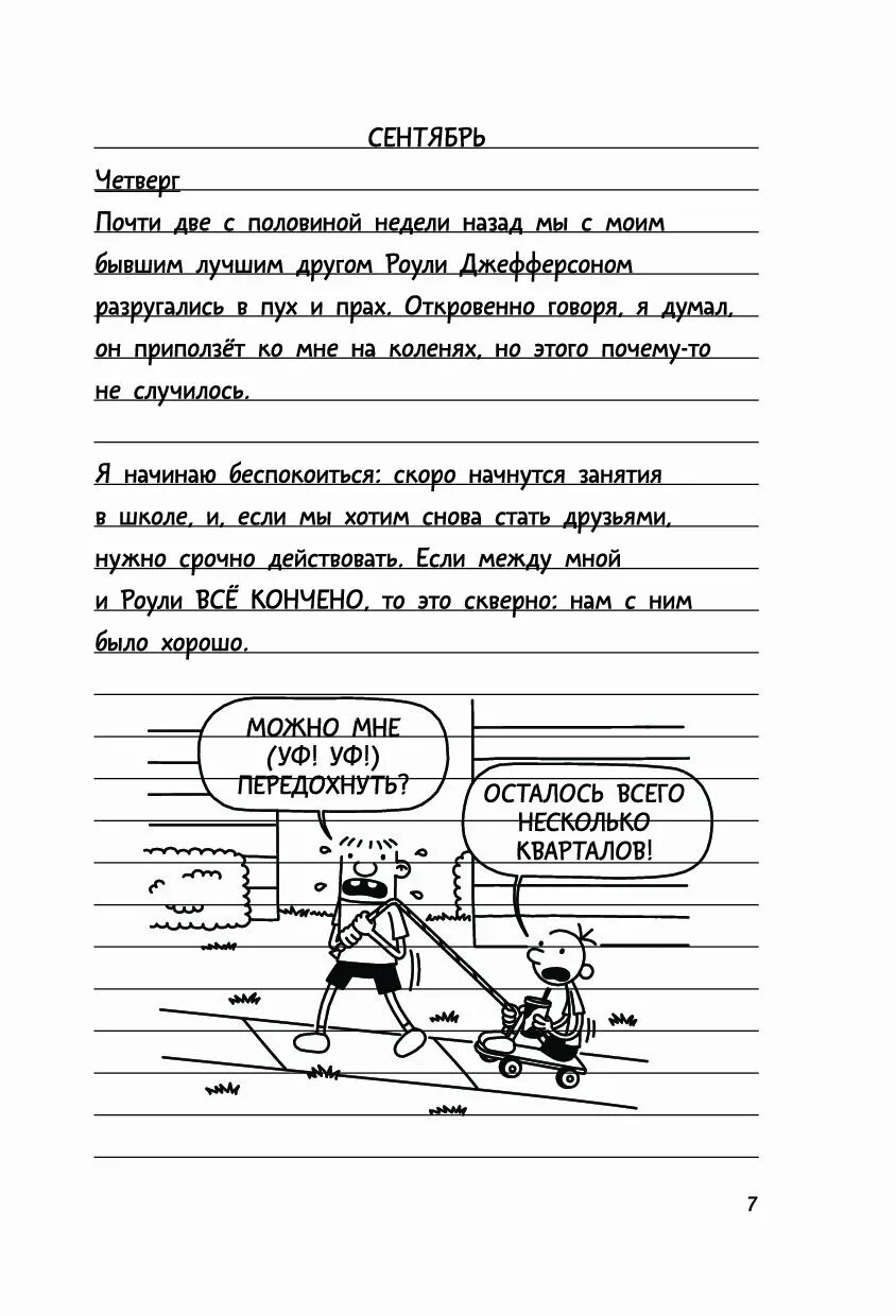 Дневник слабака (кинни джефф). Дневник слабака полоса невезения. Дневник слабака неприглядная правда. Грег из книги дневник слабака. Дневник слабака 1.