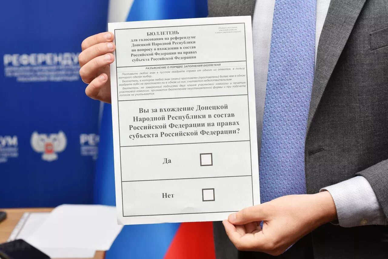 Проголосовали за присоединение. Бюллетень для голосования ЛНР. Бюллетень для голосования ДНР. Форма бюллетеня для голосования. Бюллетень для голосования на референдуме.