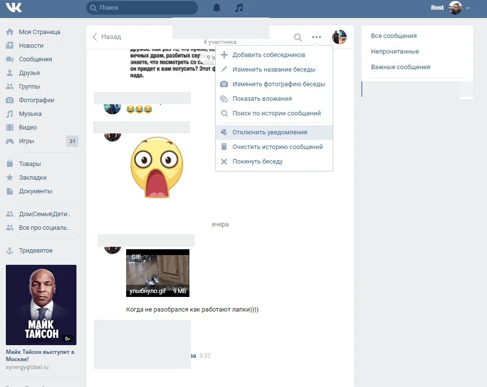 Звук уведомления вконтакте. Как отключить звук уведомлений в ВК. Как отключить звук сообщений в ВК. Как отключить звук в ВК. Как в ВК убрать звук уведомлений.
