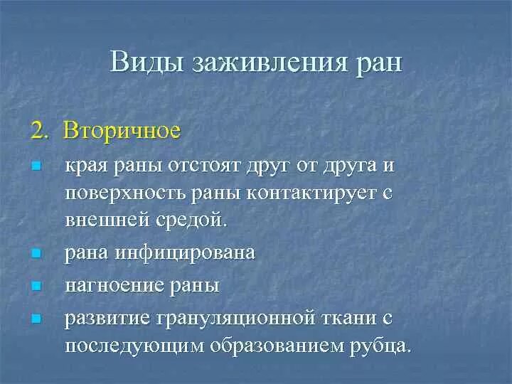 Этапы заживления ран. Варианты заживления РАН. Первичное заживление раны.